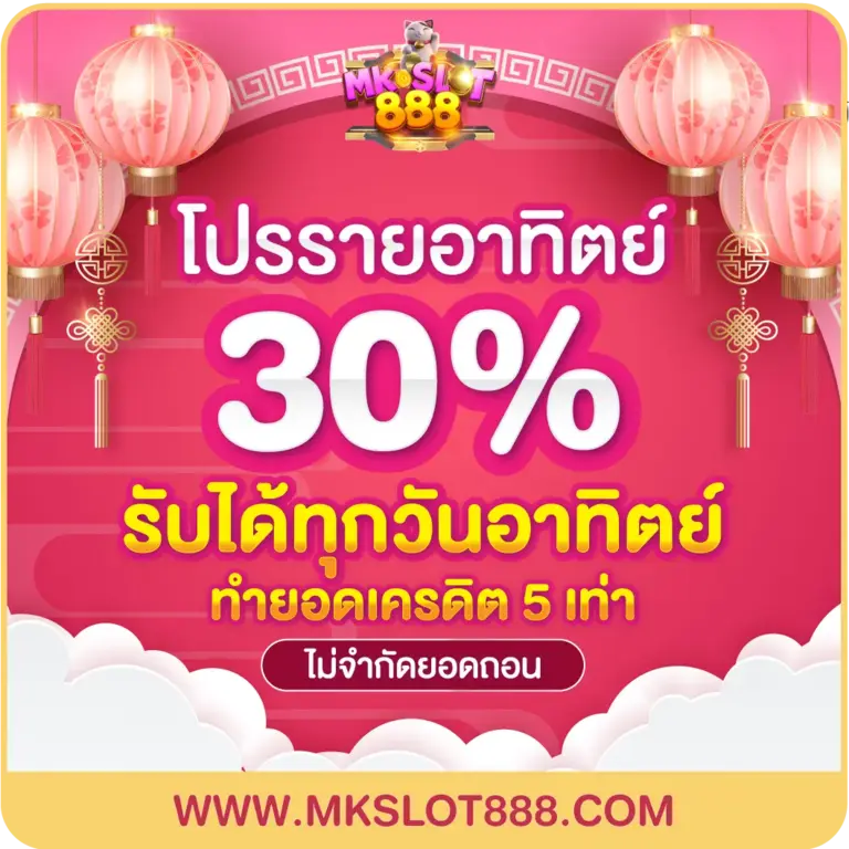 ทางเข้า MKSLOT888 ล่าสุด