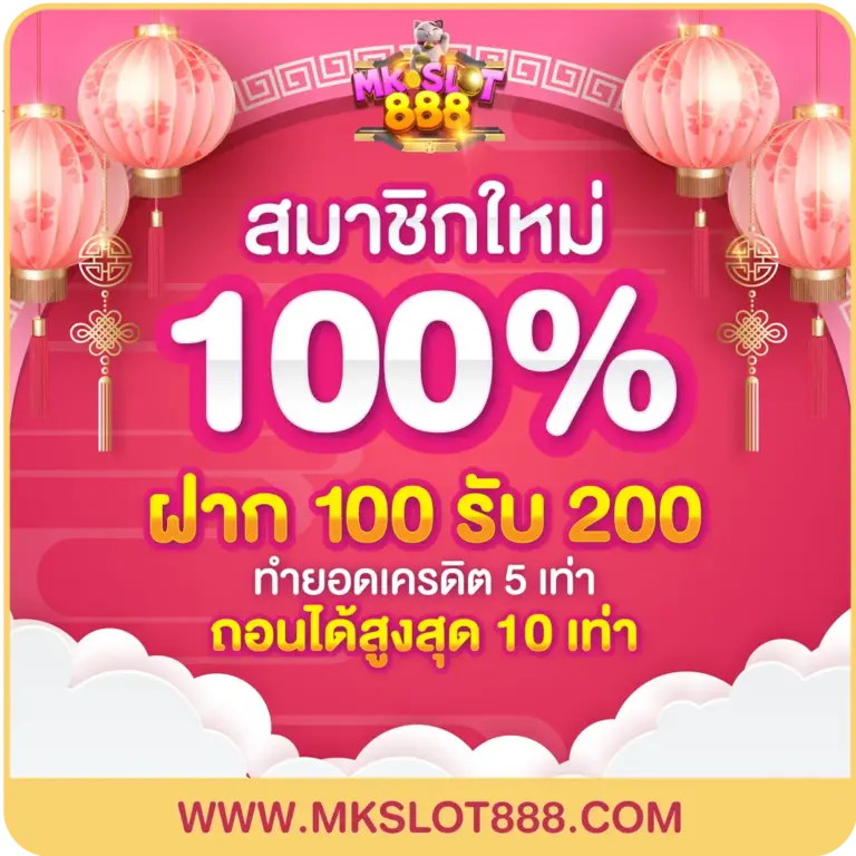วิธีเล่น MKSLOT888 ให้ได้เงิน